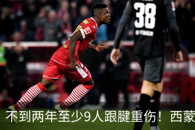 不到两年至少9人跟腱重伤！西蒙斯刚复出又倒下，NBA到底出了什么问题？