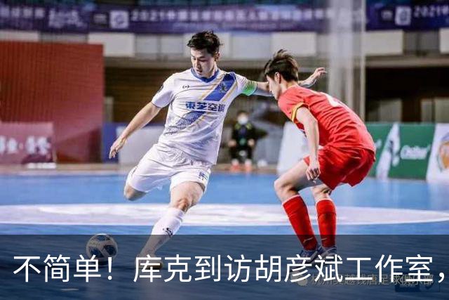 不简单！库克到访胡彦斌工作室，释放2个强烈信号，地位彻底变了