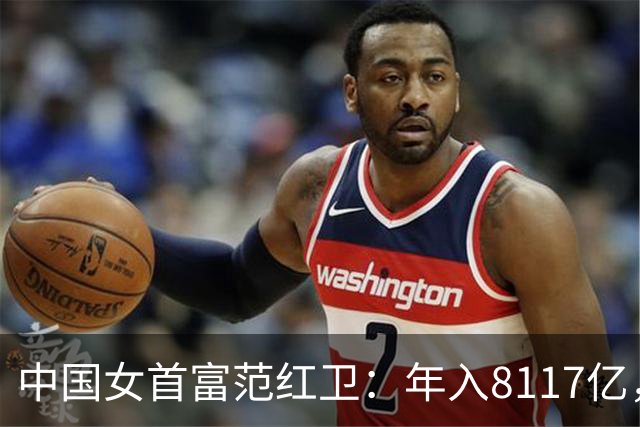 中国女首富范红卫：年入8117亿，超华为成第3民企，她哪来的钱？