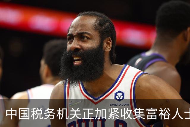 中国税务机关正加紧收集富裕人士资料，追缴境外收入涉及的税款