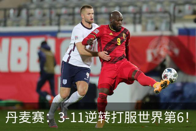 丹麦赛：3-11逆转打服世界第6！王祉怡2-0瓦尔达尼，晋级女单四强