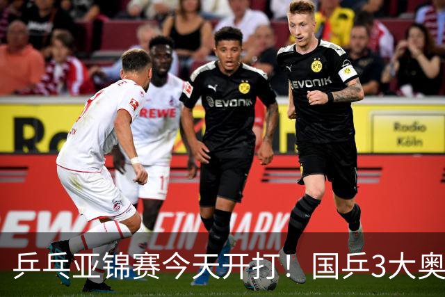 乒乓亚锦赛今天开打！国乒3大奥运冠军缺席，10月19日赛程公布