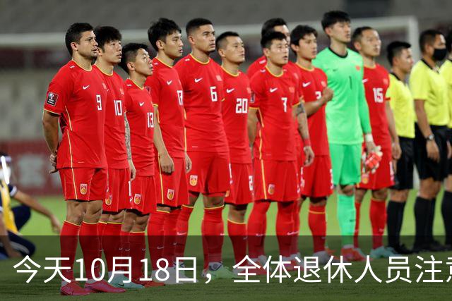 今天10月18日，全体退休人员注意：10月养老金发放，必查三项！