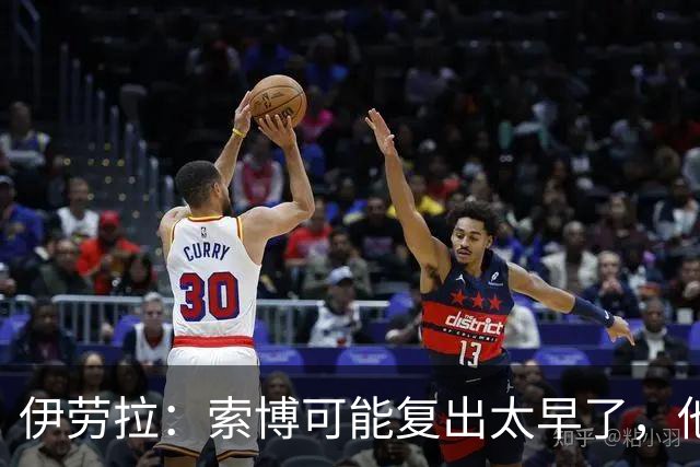 伊劳拉：索博可能复出太早了，他和弗林蓬可能会缺阵一段时间