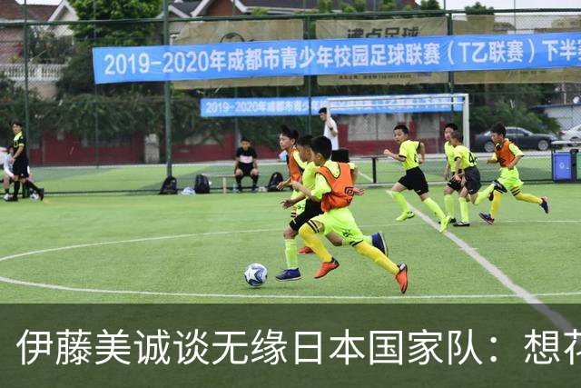 伊藤美诚谈无缘日本国家队：想花时间重新审视自己