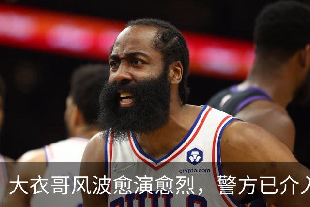 大衣哥风波愈演愈烈，警方已介入，其实邻居早爆料他私下人品