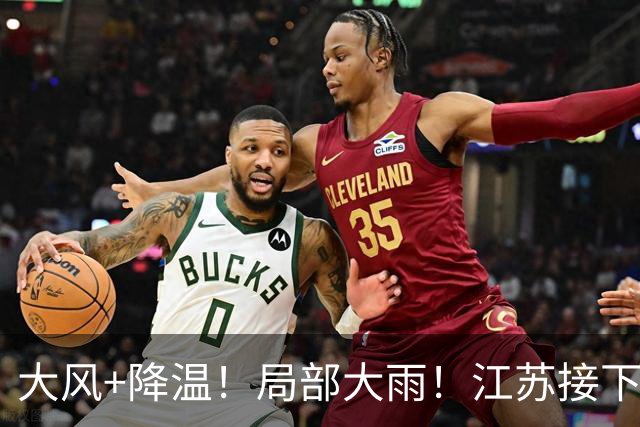 大风+降温！局部大雨！江苏接下来......