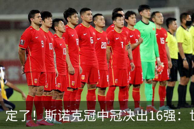 定了！斯诺克冠中冠决出16强：世界第一赵心童领衔，丁俊晖无缘冠中冠