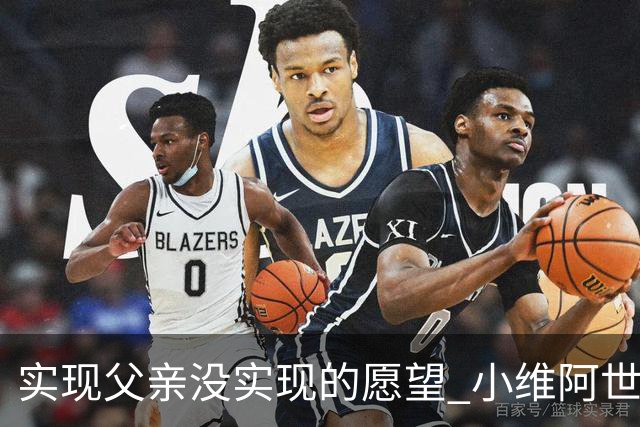 实现父亲没实现的愿望 小维阿世界杯首秀取得进球