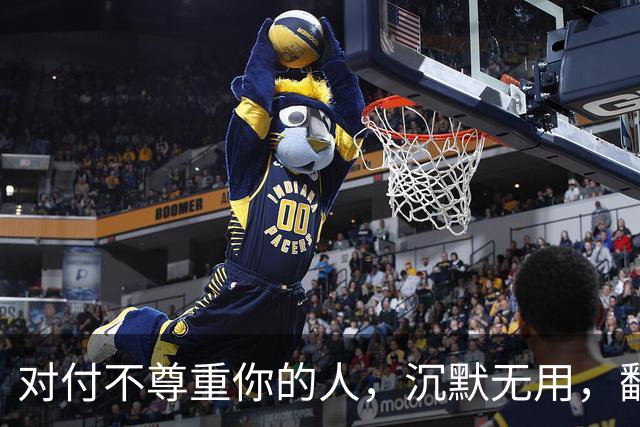对付不尊重你的人，沉默无用，翻脸不值，最高明的方式就这5招