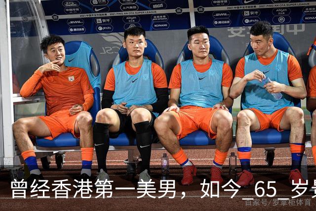 曾经香港第一美男，如今 65 岁景区打工，昔日绝世美男，如今难辨认