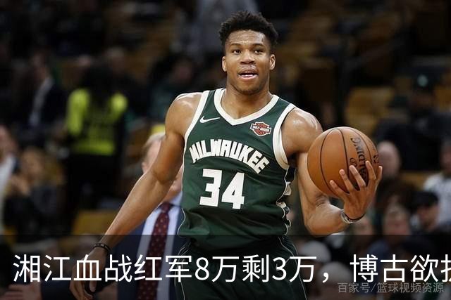 湘江血战红军8万剩3万，博古欲拔枪自尽，毛主席担架上逆转乾坤