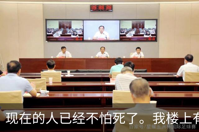 现在的人已经不怕死了。我楼上有个老太太，69岁，查出来肝癌晚期