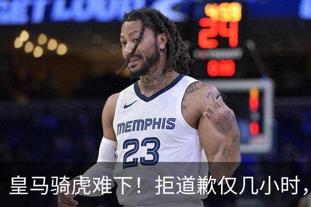 皇马骑虎难下！拒道歉仅几小时，首个赞助商发声，央视总台硬刚！