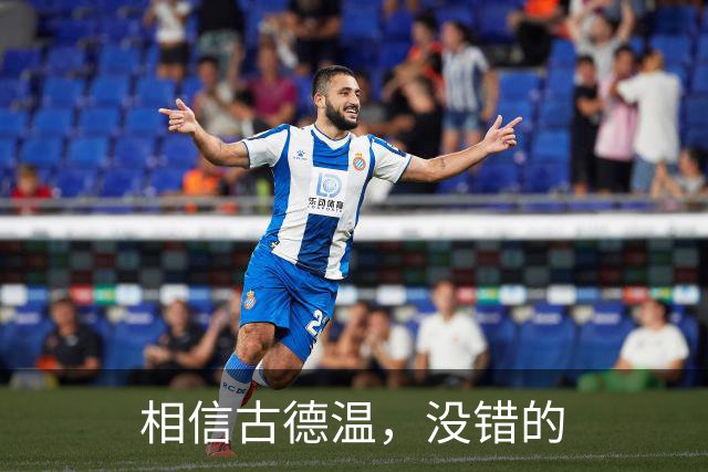 相信古德温，没错的