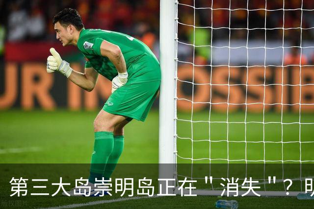 第三大岛崇明岛正在＂消失＂？明明划归上海，为何会被江苏瓜分？