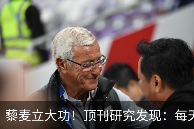藜麦立大功！顶刊研究发现：每天50克降脂护肝，4个月肝指标好转