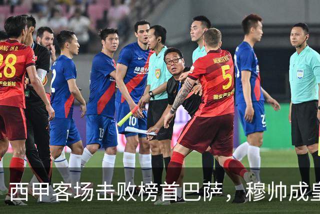 西甲客场击败榜首巴萨，穆帅成皇马队史第三位做到的主帅