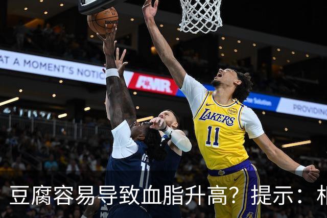豆腐容易导致血脂升高？提示：相较于豆腐，这3种食物更需要忌口
