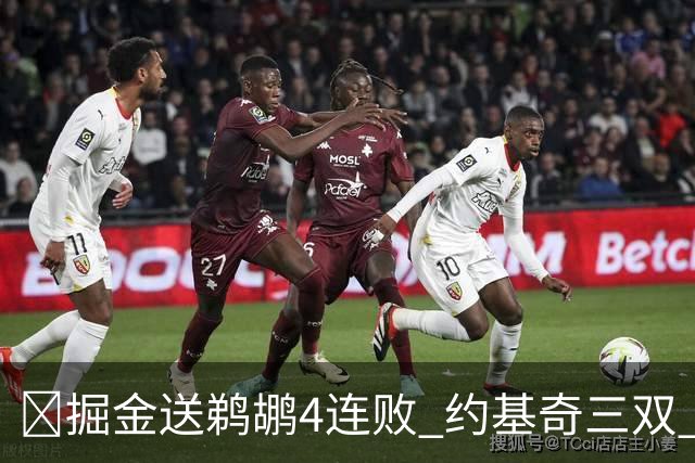 🏀掘金送鹈鹕4连败 约基奇三双 贾马尔·穆雷23+6 锡安25+5