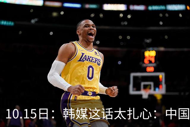 10.15日：韩媒这话太扎心：中国男足距离滑向亚洲三流，就剩2场比赛