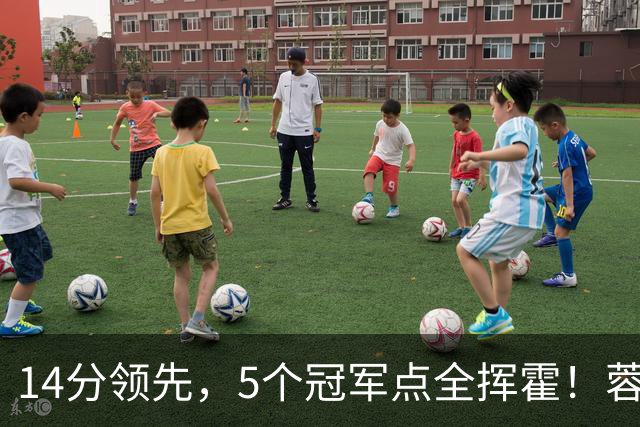 14分领先，5个冠军点全挥霍！蓉城若丢冠，将成中超史上最大笑话