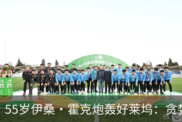 55岁伊桑·霍克炮轰好莱坞：贪婪的人终将输，一场大反抗要来了